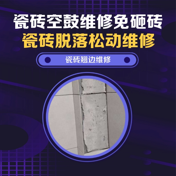 盖州瓷砖空鼓维修公司分享主卧的瓷砖空鼓维修方法