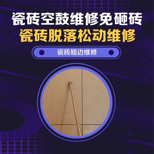 盖州瓷砖空鼓维修公司分享瓷砖胶的施工厚度对瓷砖空鼓有哪些影响