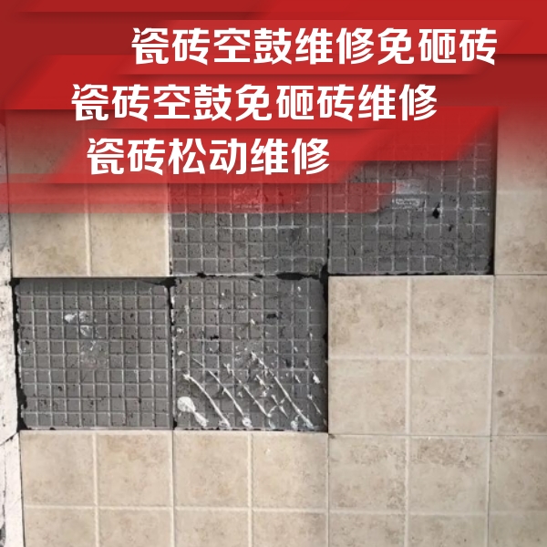 盖州瓷砖空鼓维修公司分享地砖空鼓维修的知识