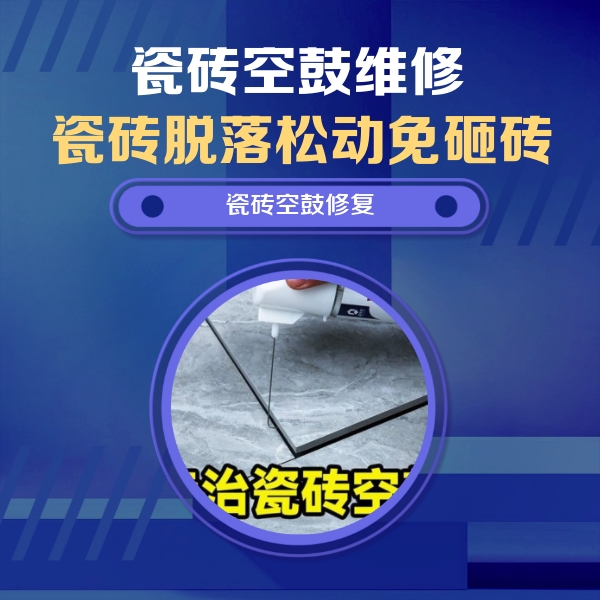 盖州瓷砖空鼓维修公司分享卫生间瓷砖翘边维修的方法